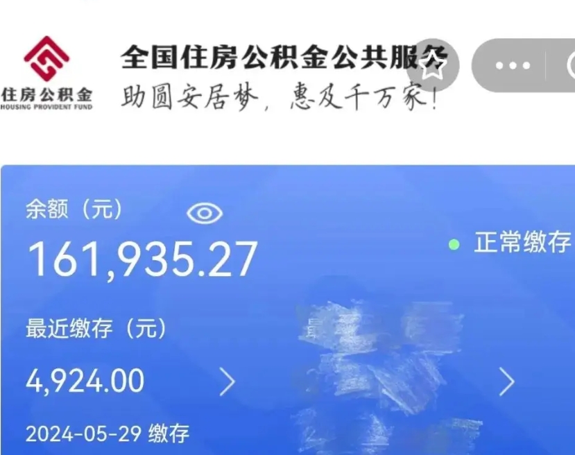 湘阴公积金在职期间可以取出吗（公积金在职期间可以取出来吗）